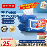京东京造 75%酒精湿巾80片*3包湿纸巾大包 卫生消毒湿巾纸 