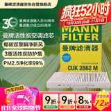 曼牌滤清器（MANNFILTER）空调滤清器空调滤芯碳CUK2862M朗逸朗行朗境高尔夫4甲壳虫/柯米克
