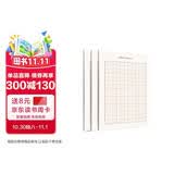 华夏万卷田字格练字本子硬笔书法纸16K写字纸初中生小学生儿童练习本成人练习比赛作品专用纸（3本套）