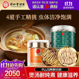 同仁堂品牌冻干断草20g冬虫夏草高性价比高端自用营养滋补品送老人礼物