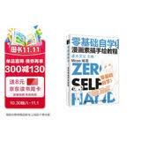 【包邮】零基础自学 漫画素描手绘教程 绘客出品