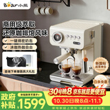 小熊（Bear）【价保双11】小白咖Pro 咖啡机 家用半自动意式美式 冷热双萃可调压力自动打奶泡 H15P2