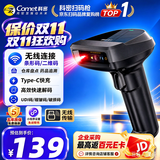 科密(comet) 扫码枪 二维无线扫描枪 快递物流超市收银医保支付 商品条码扫描扫码器药品追溯UDI码三星