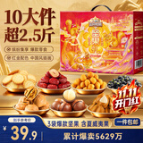 三只松鼠坚果零食礼盒1410g/10件零食礼包送礼出游企业团购送长辈