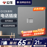 公牛（BULL）开关插座面板全屋套装g12星空灰斜五孔墙壁暗装修超薄官方旗舰 电话插座【语音传输 办公/书房专用】