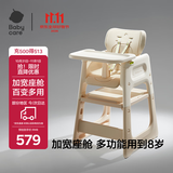babycare宝宝百变餐椅多功能婴儿餐椅安全防摔儿童吃饭座椅6个月+ 里瑟米