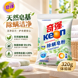 奇强除螨抑菌天然植物洗衣皂粉320g学生小袋袜子护衣去渍家庭洗护清洁