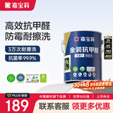 嘉宝莉内墙乳胶漆金装抗甲醛5合1墙面漆抗菌防霉水性环保油漆涂料6.4kg