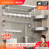 卡贝（cobbe）毛巾架免打孔卫生间置物架挂墙浴室太空铝毛巾挂架浴巾架挂件套装