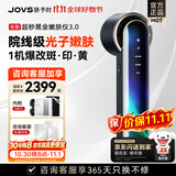 JOVS冰点美白淡斑超秒黑金光子嫩肤仪家用美容仪脸部提亮祛斑仪器送女友礼物