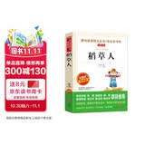 稻草人/快乐读书吧三年级上册 爱阅读中小学儿童文学名著阅读 叶圣陶作品
