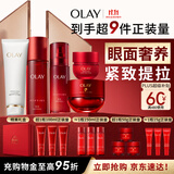 玉兰油（OLAY）大红瓶水乳液超红瓶眼霜面霜抗皱紧致护肤品套装生日礼物送女友
