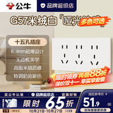 公牛（BULL）g57米绒白超薄蝶翼大师带开关插座面板全屋套装修斜五孔官方旗舰 十五孔插座（118型）