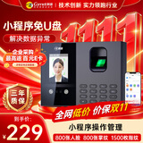 科密(comet)考勤机 打卡机人脸+指纹+掌纹识别考勤机 蓝牙连接 小程序管理 U盘/小程序生成报表FC02W