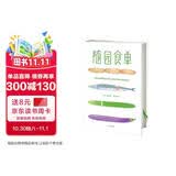 作家榜名著：随园食单（《舌尖上的中国（第一季）》《风味人间》总导演陈晓卿亲笔推荐版！作家榜出品）插图精装陈晓卿推荐