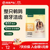 网易严选 100%纯肉 宠物每日冻干礼盒猫粮狗粮零食鸡肉鸭肉牛肉 冻干鹌鹑 25g*1袋