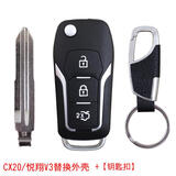顾致  长安CX20 CX30奔奔mini悦翔V3 V5志翔汽车折叠遥控器改装钥匙壳换壳 CX20/悦翔V3替换外壳+ 钥匙扣