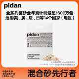 pidan混合猫砂 经典原味款2.4kg*1