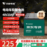 天能电动车电池48V20Ah铅酸电池电瓶车电池非锂电池电摩