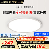 三星照明防蓝光（导光式发光)全光谱护眼超薄无缝卧室吸顶灯主次卧书房