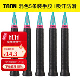 Taan泰昂羽毛球拍网球拍手胶吸汗带防滑微粘性TW880黑色5条装