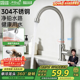 四季沐歌厨房水龙头单冷系列304不锈钢净铅360°旋转洗菜盆水槽水龙头100F