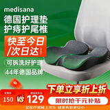 MEDISANA痔疮坐垫透气尾椎骨减压骨折专用前列腺肛瘘肛周脓肿术后可拆洗款