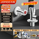 九牧（JOMOO）角阀加厚黄铜冷热通用五金开关三角阀一冷一热套装02064-1C1-1