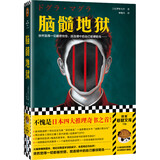 脑髓地狱（日本四大推理奇书之首！觉得一切都很恍惚，镜中的自己都很陌生……）（读客悬疑文库） 小说 双11大促
