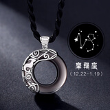 心草十二星座银黑曜石项链男士个性日韩吊坠流挂件情人节礼物送送男友 摩羯座（阳历：12月22～1月19）