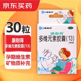 [康耐得]多维元素胶囊(13) 30粒 1盒装 30粒 妊娠孕妇哺乳期妇女补充维生素叶酸