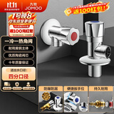 九牧（JOMOO）角阀加厚黄铜冷热通用五金开关三角阀一冷一热套装02064-1C1-1