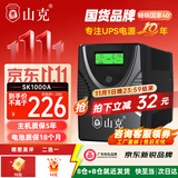 山克SK1000A ups不间断电源办公电脑ups电源600W 稳压后备电源 家用停电应急备用电源