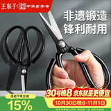王麻子剪刀家用 多功能尖头办公剪子 工业服装裁缝专用剪纸线头手工剪刀
