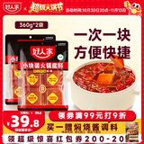 好人家小块装火锅底料360g*2袋【减盐≥25%】火锅底料手工牛油冒菜调料