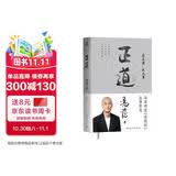 正道 冯唐讲透道德经成事智慧 赠思维导图 国学智慧 成事方法论 精装 成人阅读 套装