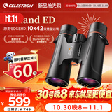 星特朗Outland 10X42ED镜高清高倍大目镜充氮防水专业户外双筒望远镜