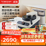 添可（TINECO）保价11.11开门红智能料理机食万mini家用自动炒菜机机器人多功能多用途电蒸锅少油烟【主机+料盒】