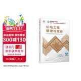 一建教材2026一级建造师2026教材单科 机电工程管理与实务 中国建筑工业出版社