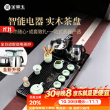 金镶玉功夫茶具套装带茶盘家用办公室全自动烧水电茶炉 幽雅石瓢