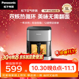 松下（Panasonic）多功能全景可视窗家用全自动无油免翻面空气炸锅5升大容量NF-HC500-S