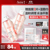 雅漾（Avene）舒润调理柔肤水200ML*2 补水保湿舒缓护肤水爽肤水粉水秋冬礼物