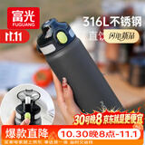 富光保温杯初高中学生大容量316L男女弹盖吸管水杯车载运动便携杯子