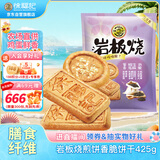 徐福记岩板烧煎饼 饼干 休闲零食425g/袋约16小袋早餐儿童食品解馋零食
