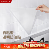 美厨（MAXCOOK）厨房贴纸 防油贴纸防水墙贴瓷砖贴膜灶台贴纸 0.6x5m透明MCPJ2175