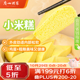 广州酒家小米糕480g 4个生鲜食品儿童早餐半成品早茶点心食品速食面点糕点
