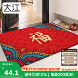 大江入户地垫门口脚垫出入平安门垫入户门红色喜庆地垫60x90cm