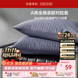 水星家纺枕套纯棉100%全棉防水隔污A类抑菌对枕套保护套宿舍一对装48x74cm