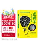 逻辑学原来这么有趣