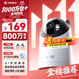 鸿蒙智选800万摄像头家用监控器华为智慧生活室内360度无死角带夜视全景可选4g终身免流无需连wifi海雀5i4K
